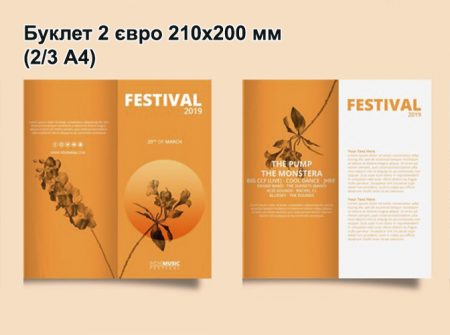 Буклет 2 Евро (210х200 в 210х100)