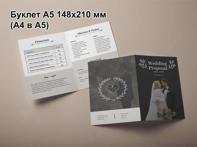 Буклет А5 (А4 в А5)